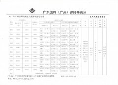 广州及周边地区交通事故赔偿标准
